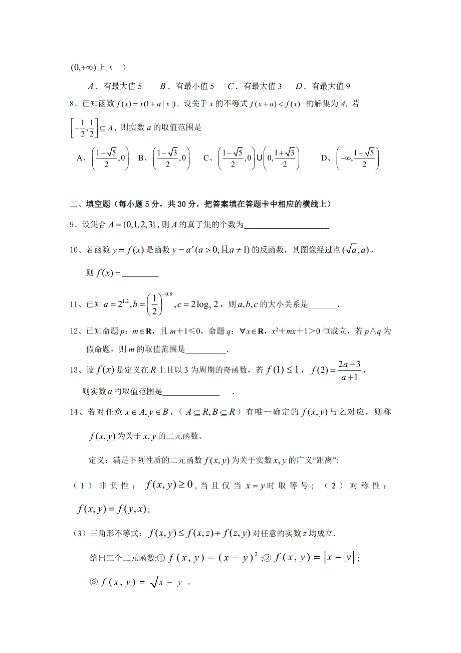 最新广东省湛江市第一中学高三8月月考数学理试题含答案_第2页