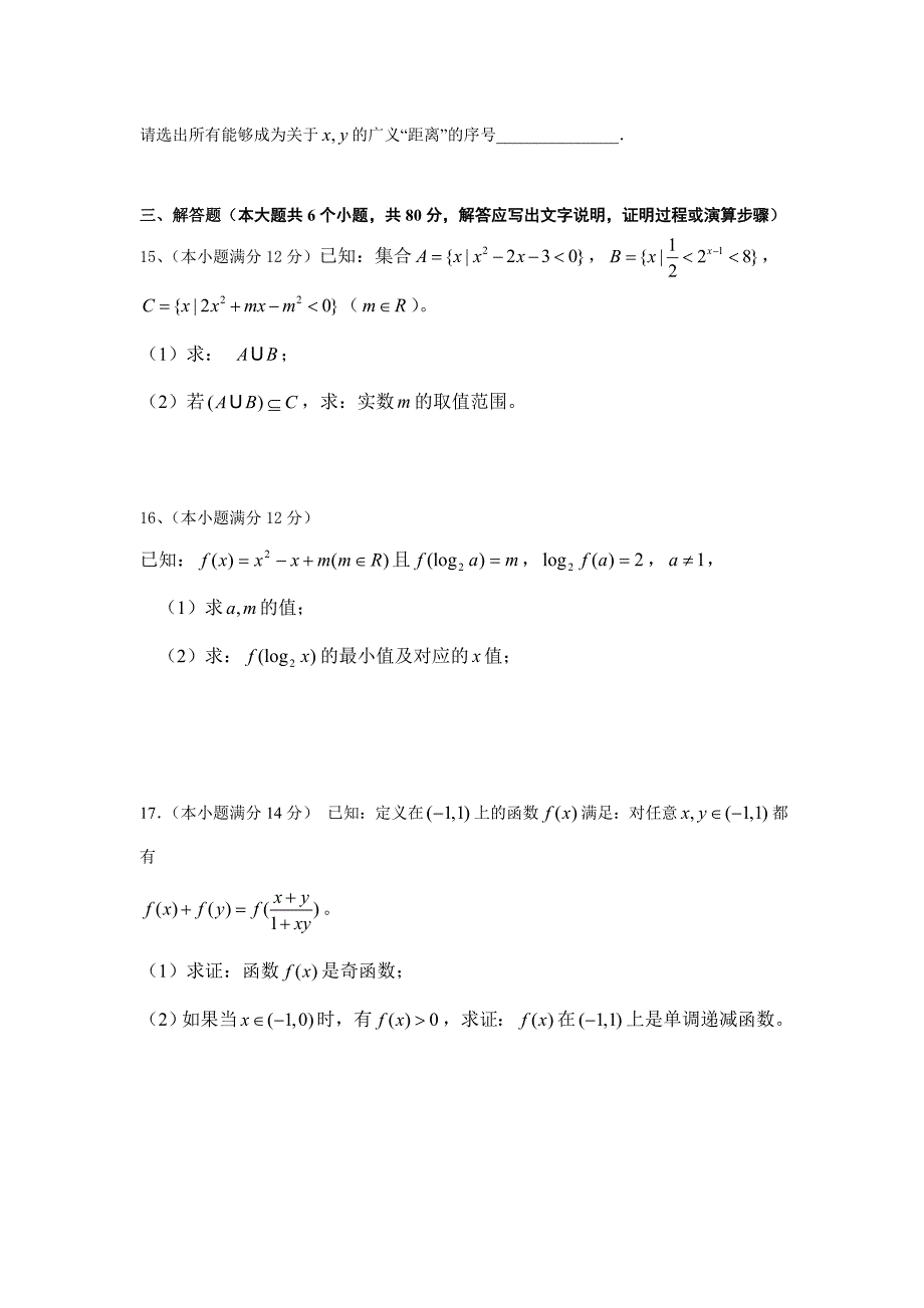 最新广东省湛江市第一中学高三8月月考数学理试题含答案_第3页