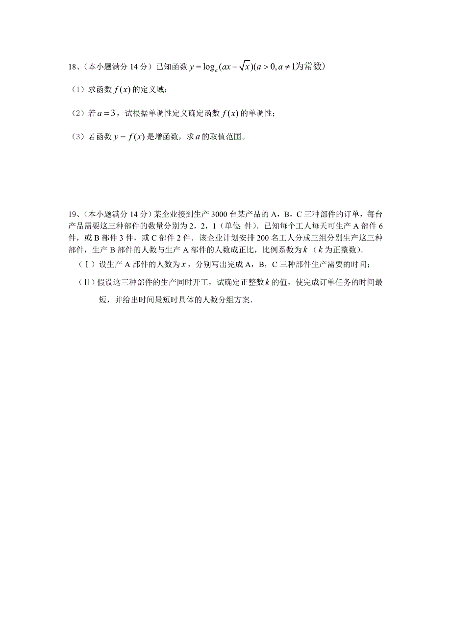 最新广东省湛江市第一中学高三8月月考数学理试题含答案_第4页