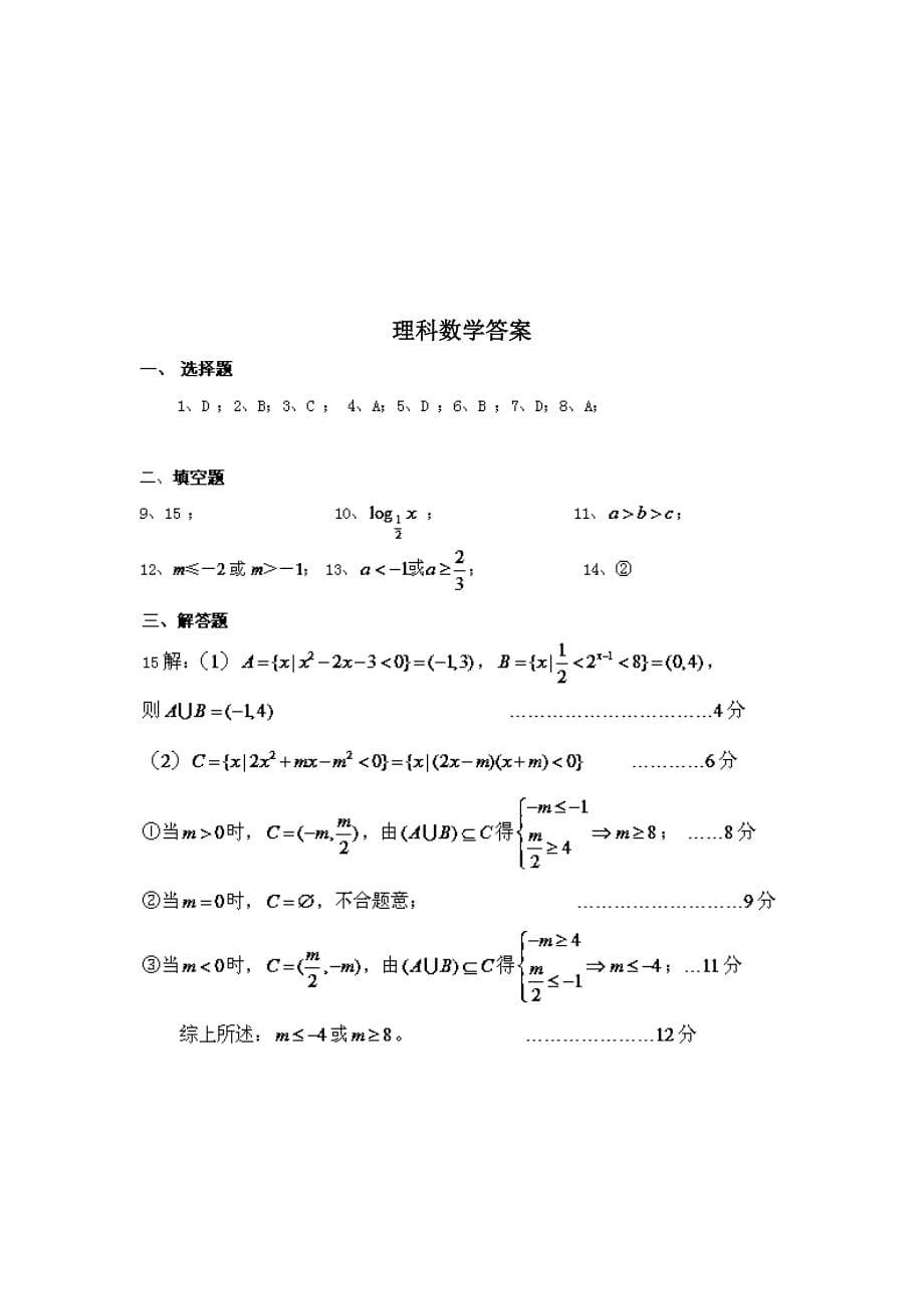 最新广东省湛江市第一中学高三8月月考数学理试题含答案_第5页