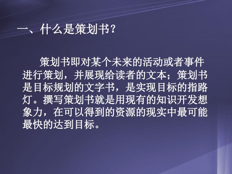 活动策划的撰写方法教程_第3页