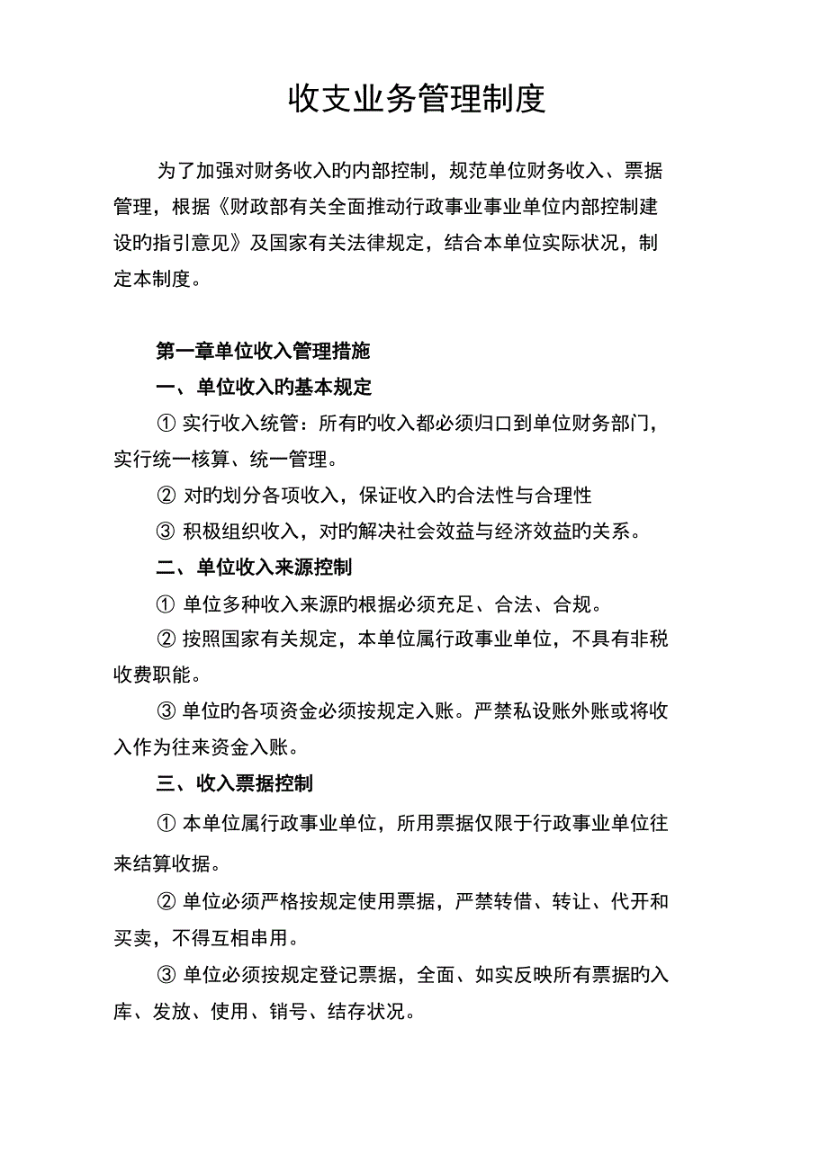 收支管理新版制度_第1页