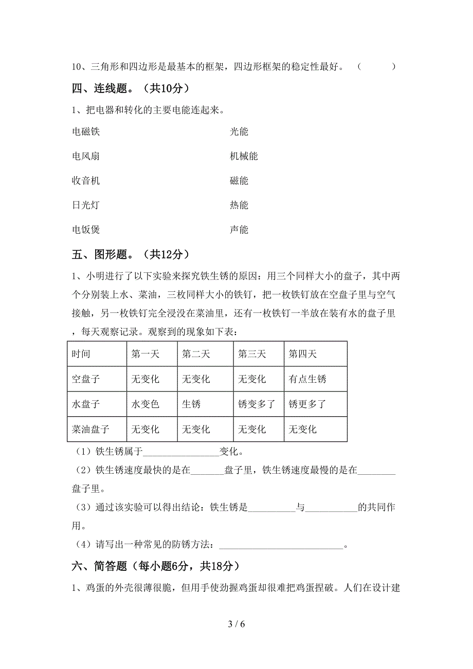 新教科版六年级科学上册期中测试卷及答案【审定版】.doc_第3页