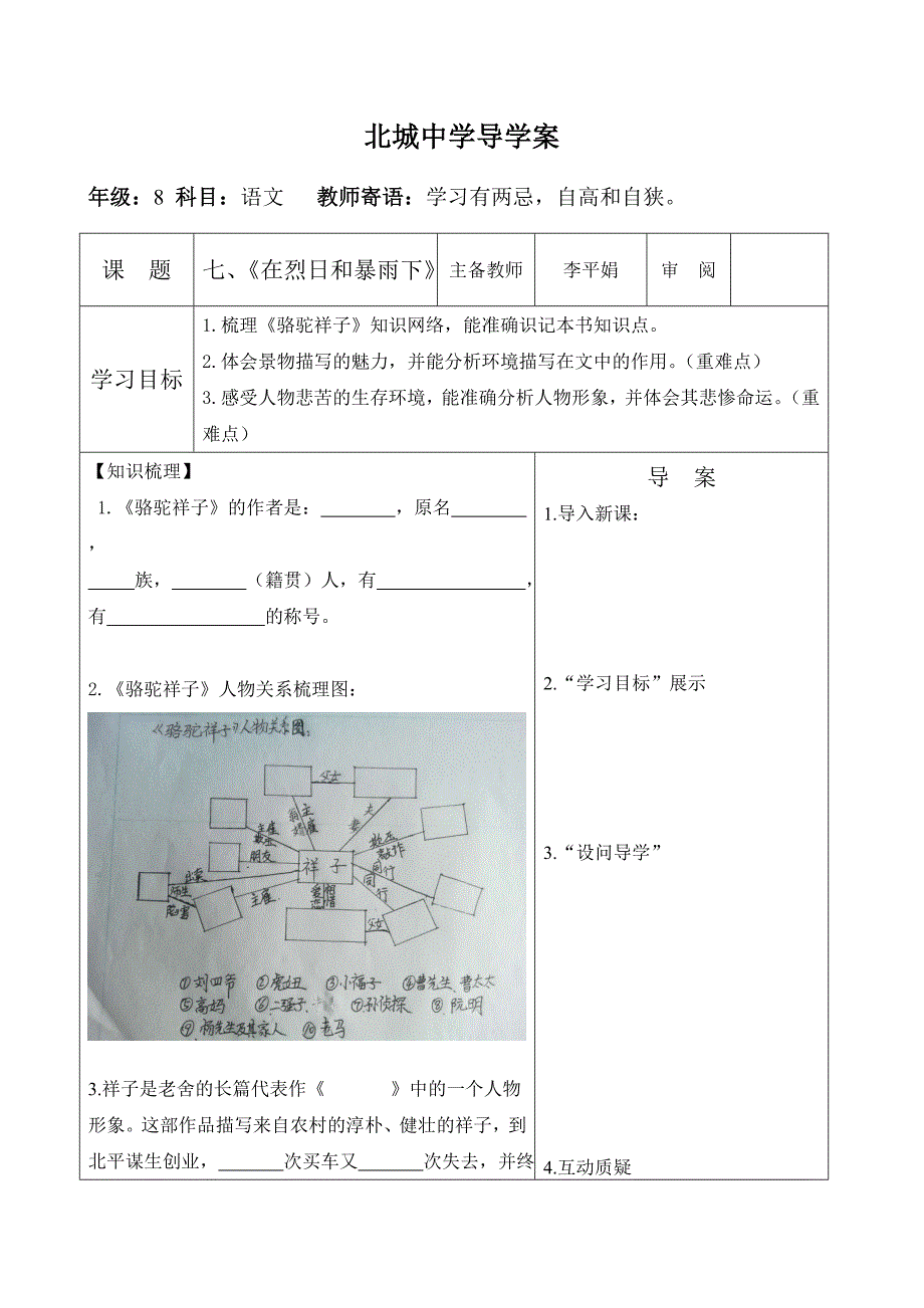 北城中学导学案_第1页