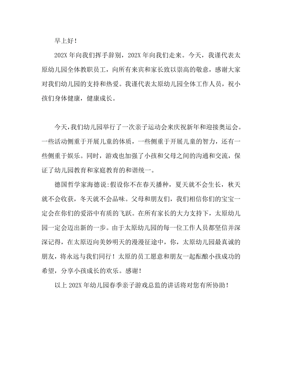 幼儿园春季亲子运动会园长讲话_第2页