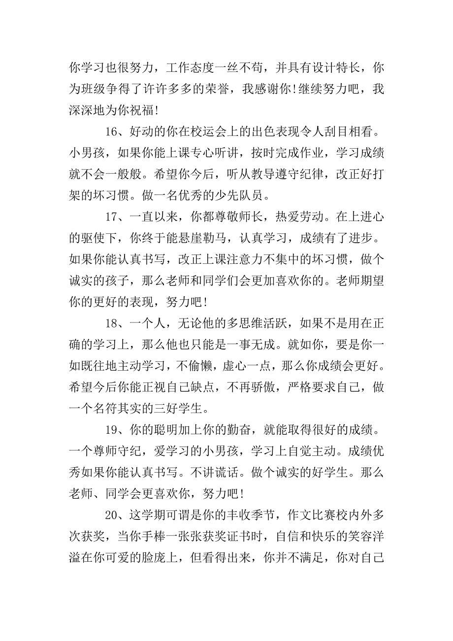 培智一年级学生评语.doc_第4页