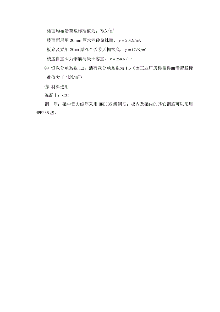 大工14春《钢筋混凝土结构课程设计》离线作业答案_第3页