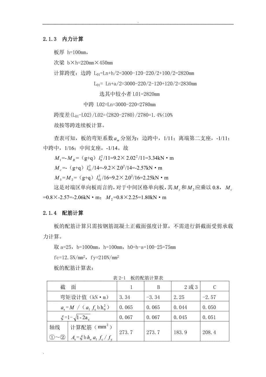 大工14春《钢筋混凝土结构课程设计》离线作业答案_第5页