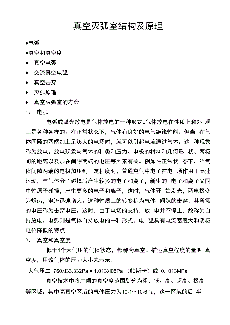 真空灭弧室结构及原理_第1页