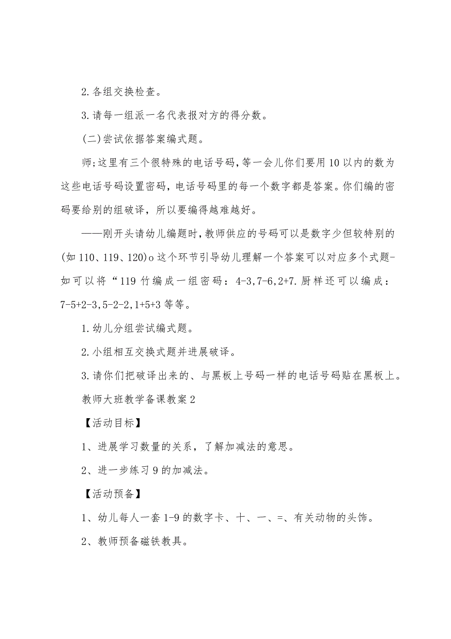 教师大班教学备课教案.docx_第3页