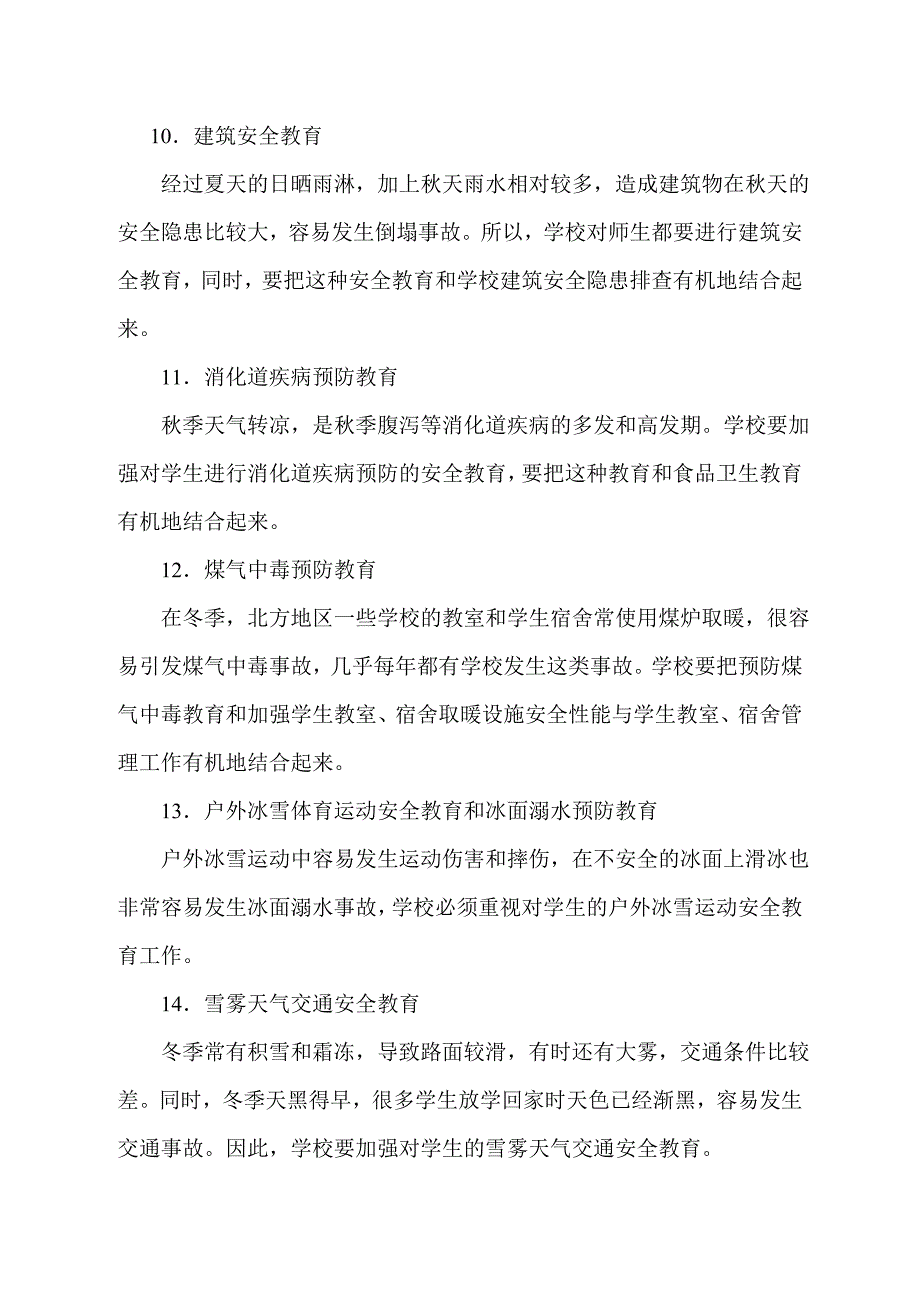 浅淡学校安全教育管理.doc_第4页