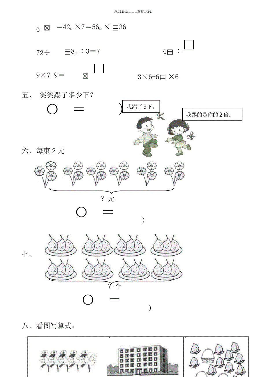 北师大版二年级上册数学总复习综合练习题_第2页