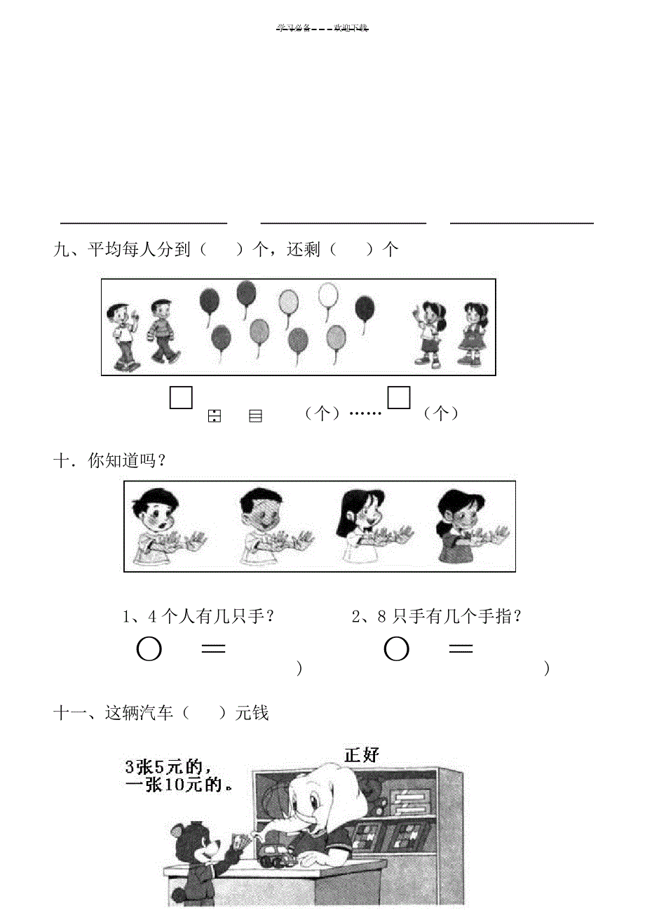 北师大版二年级上册数学总复习综合练习题_第3页