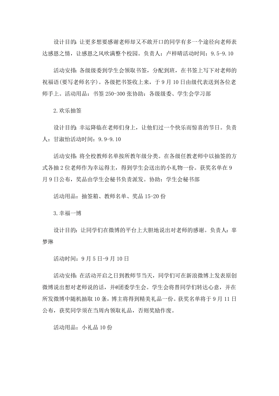 第38个教师节主题活动方案5篇_第3页