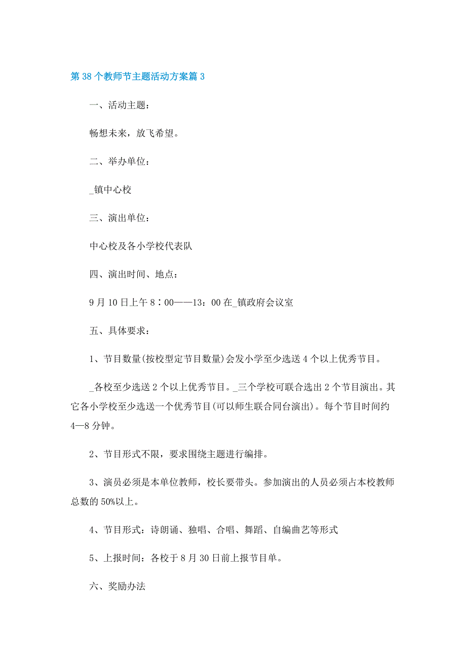 第38个教师节主题活动方案5篇_第4页