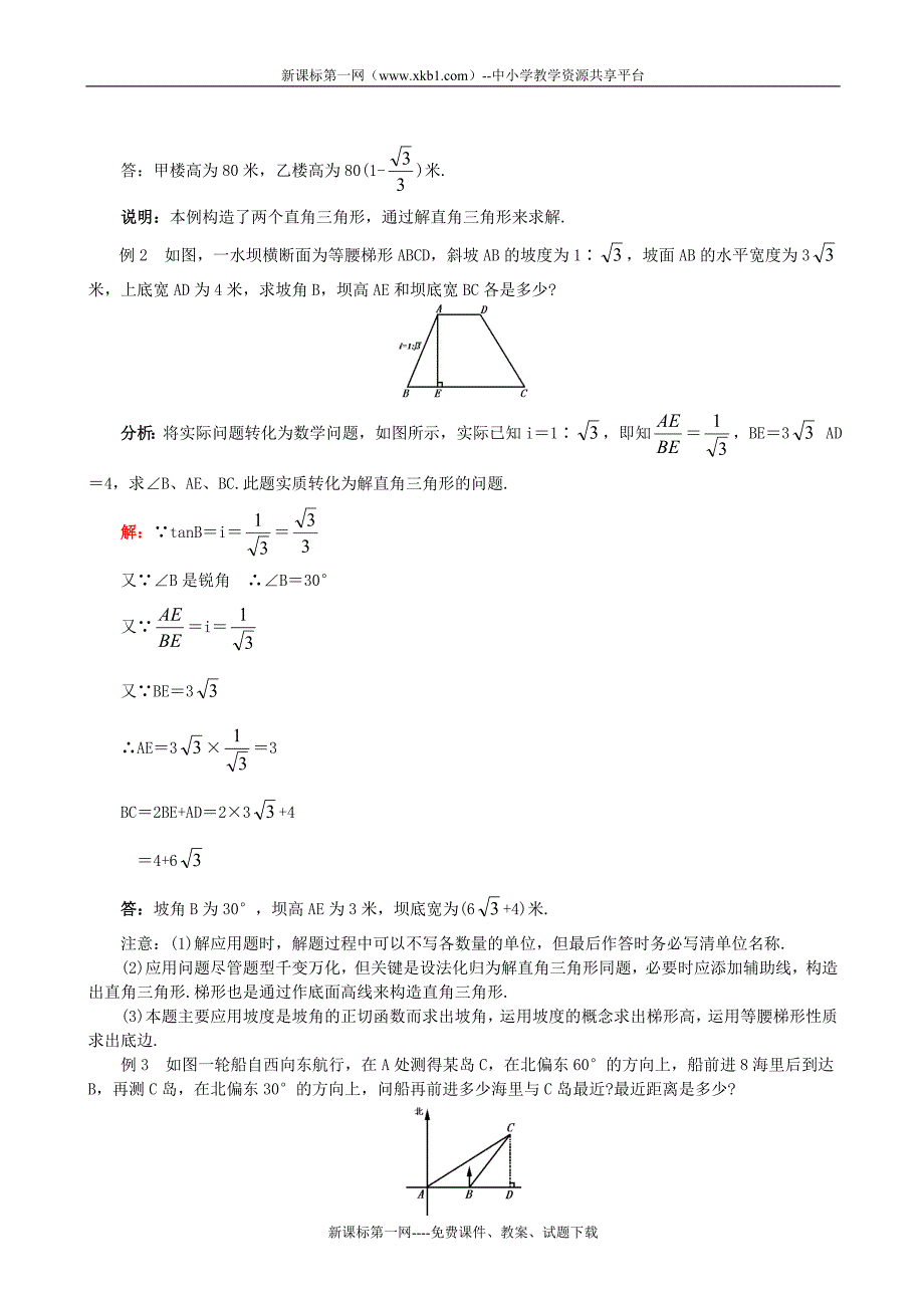 数学九年级下人教新课标28.2解直角三角形应用举例2教学资料.doc_第2页