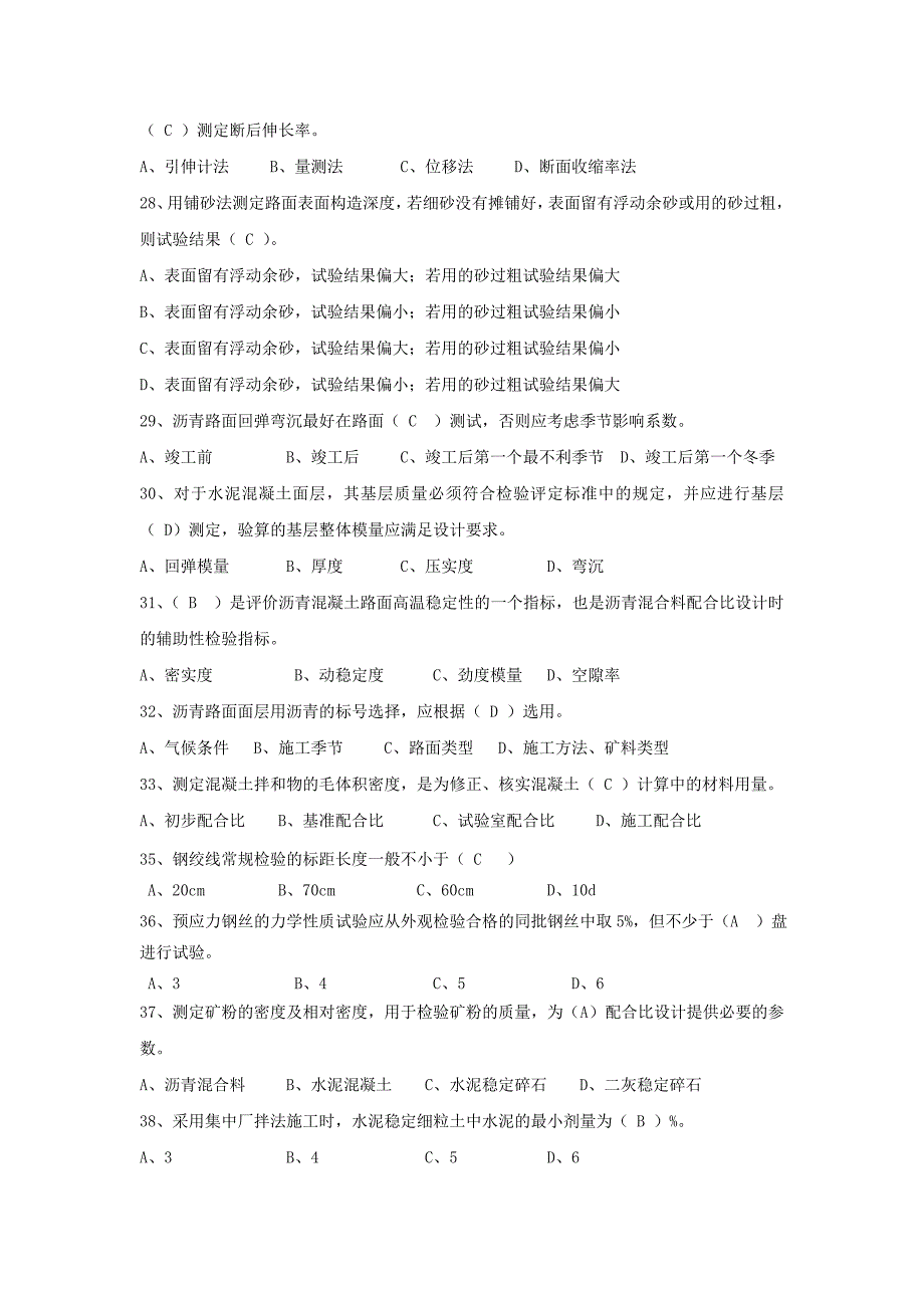 测量工竞赛理论试题_第3页