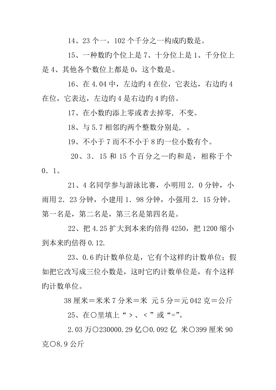 四年级下册小数的意义练习题_第4页