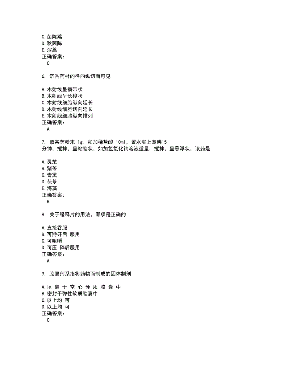 2022药学(师)考试(难点和易错点剖析）名师点拨卷附答案13_第2页