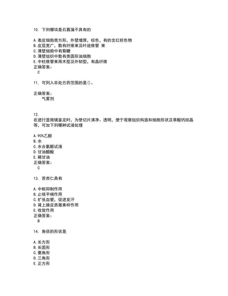 2022药学(师)考试(难点和易错点剖析）名师点拨卷附答案13_第3页