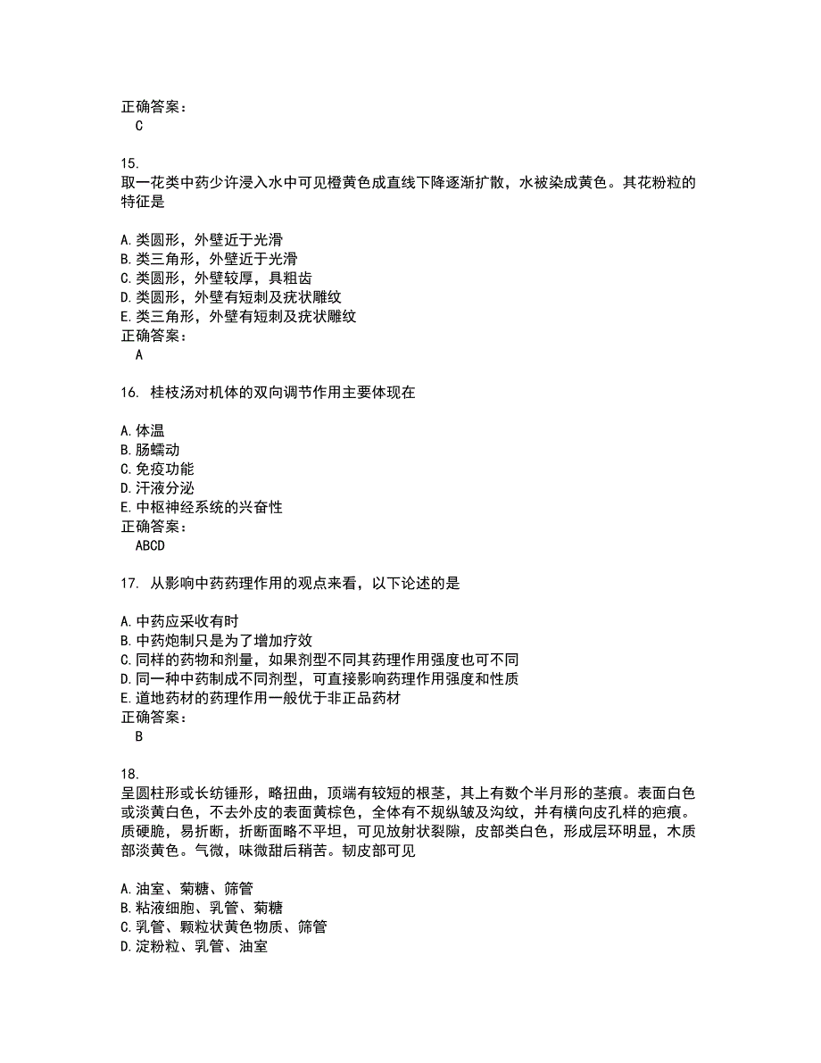 2022药学(师)考试(难点和易错点剖析）名师点拨卷附答案13_第4页