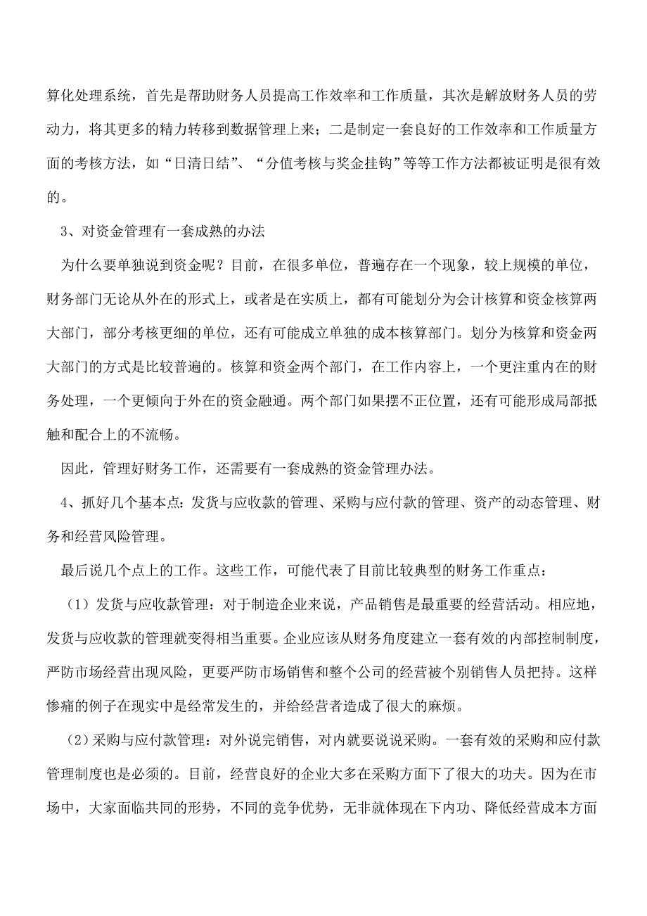 【推荐】一位财务经理的分享：14年的财务管理是怎么做的？.doc_第4页