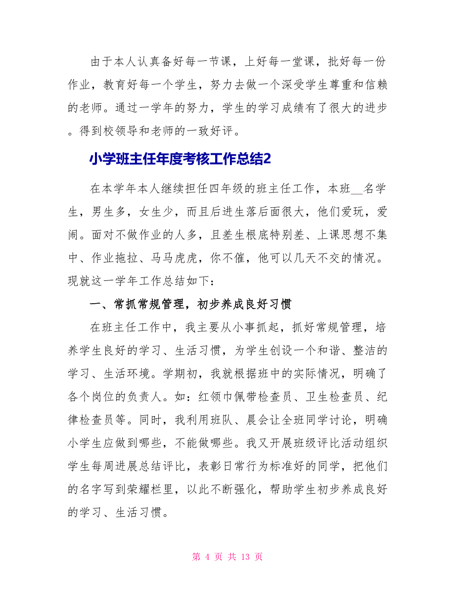 小学班主任年度考核工作总结文档2022_第4页