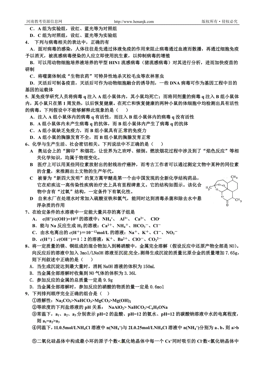 河北省衡水中学高三第三次模拟考试理科综合试题A卷_第2页