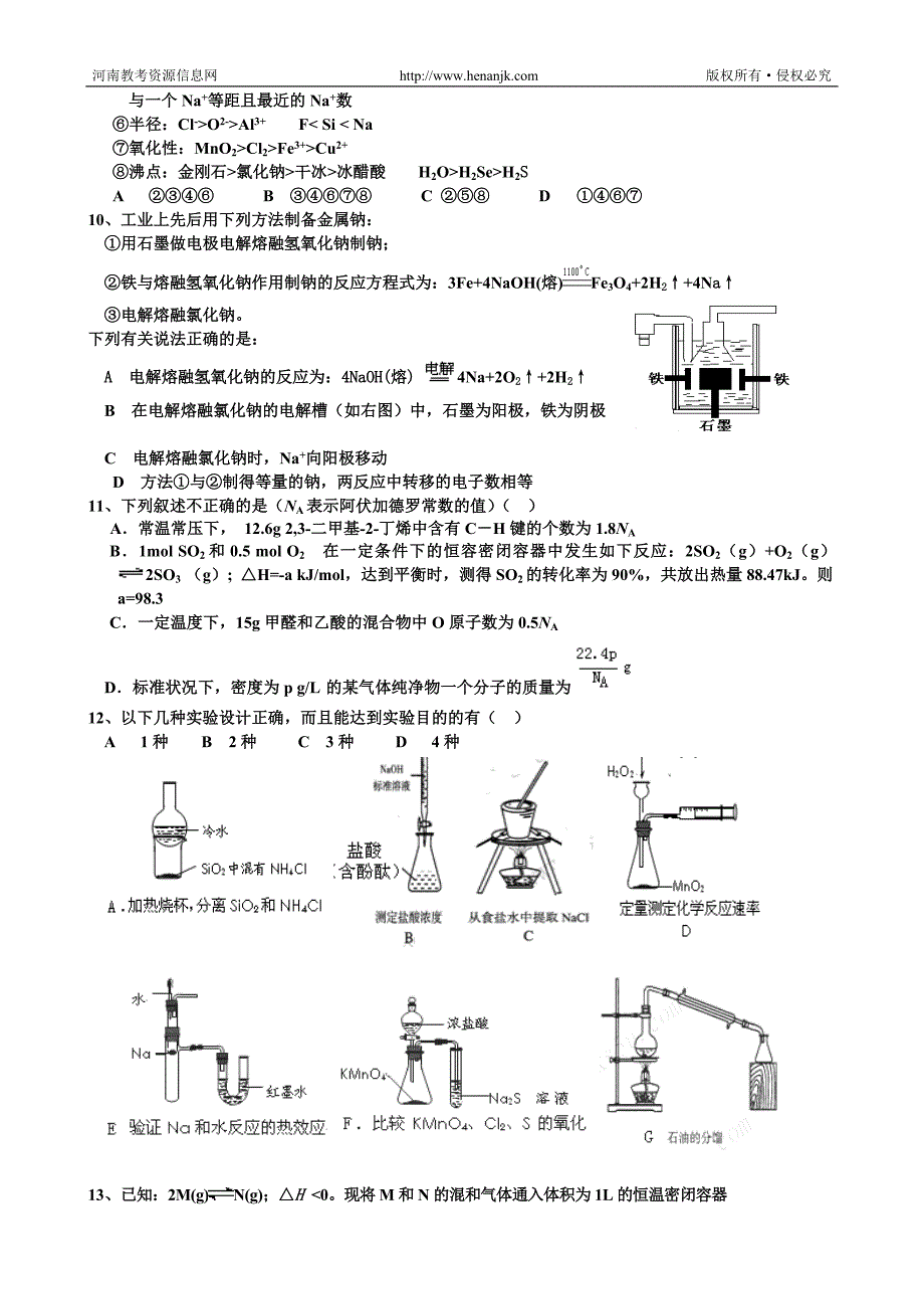 河北省衡水中学高三第三次模拟考试理科综合试题A卷_第3页