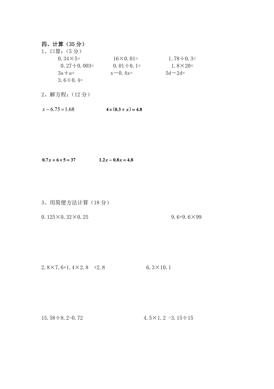 五年级上册数学《简易方程》单元测试题.doc_第2页