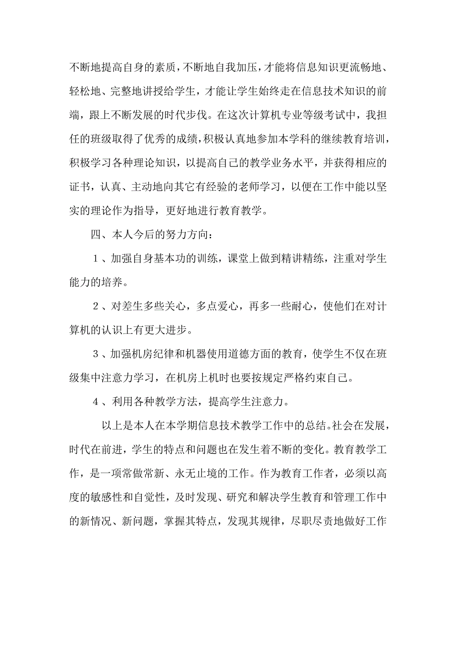 计算机教师个人工作总结_第3页