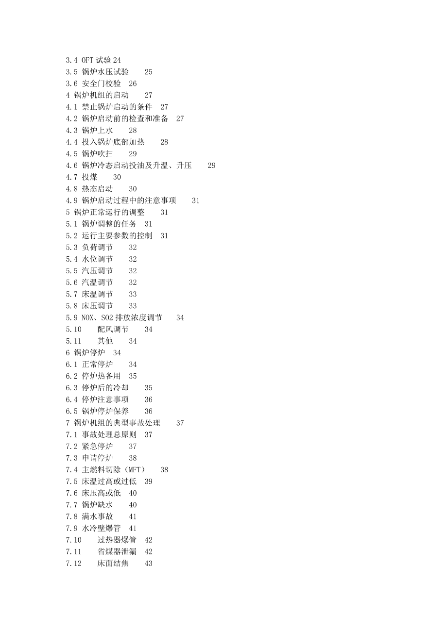 循环化床锅炉运行规程_第2页