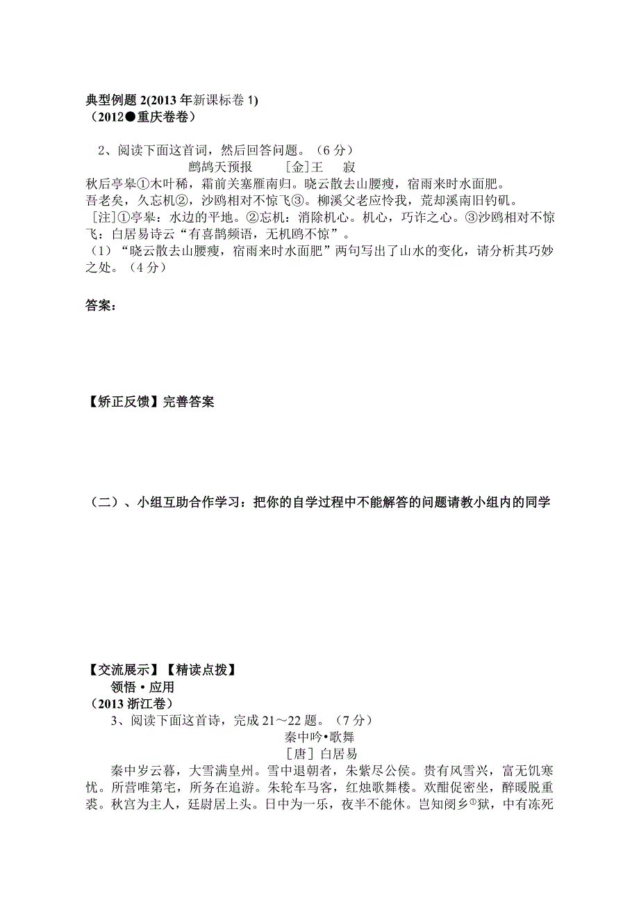 诗歌鉴赏之修辞手法.doc_第2页