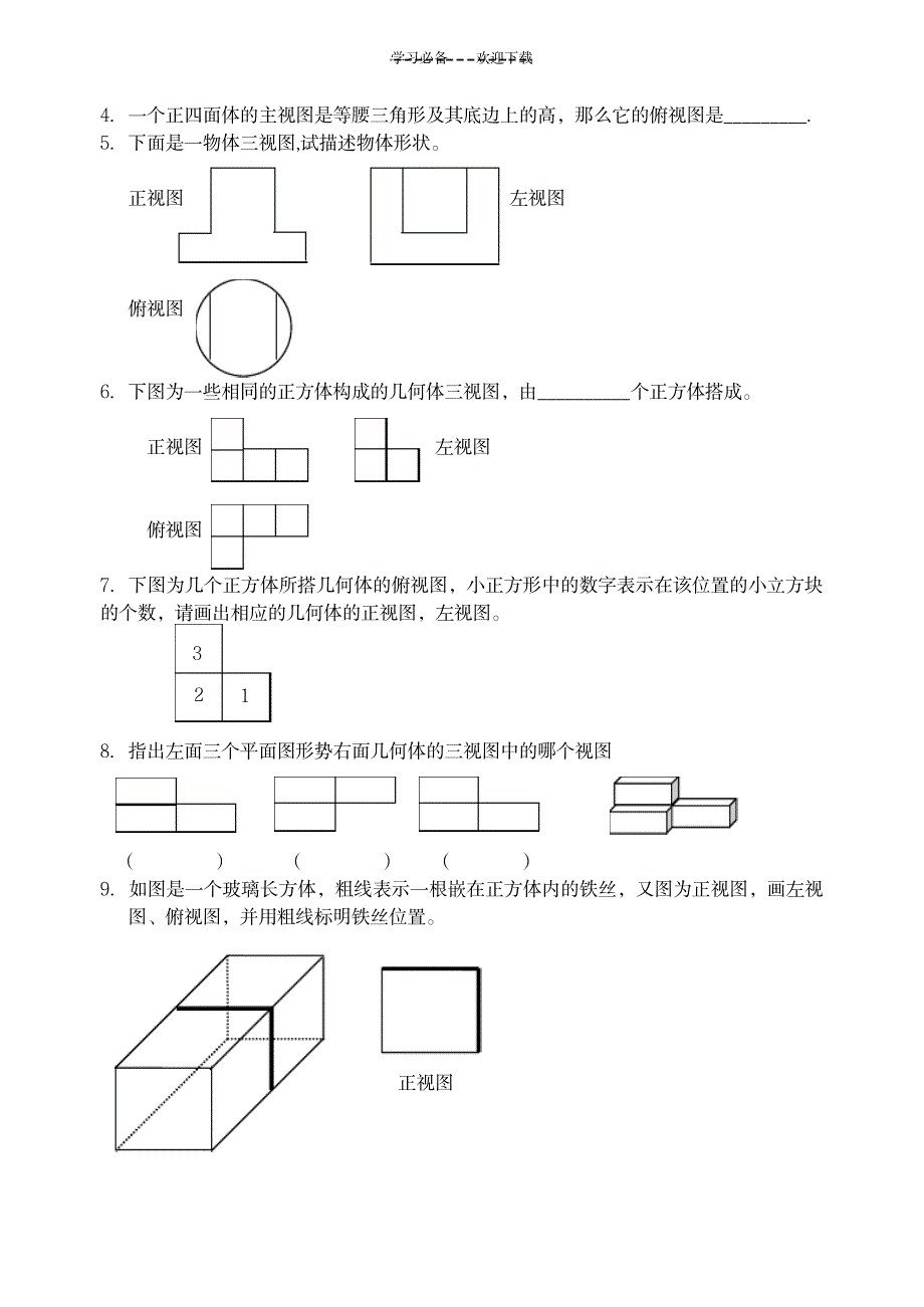 2023年初三数学复习精品讲义三视图1_第3页