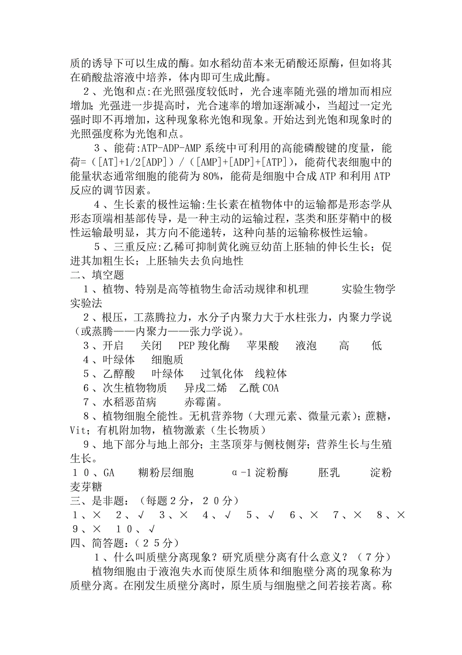 植物生理学试题及答案4_第3页