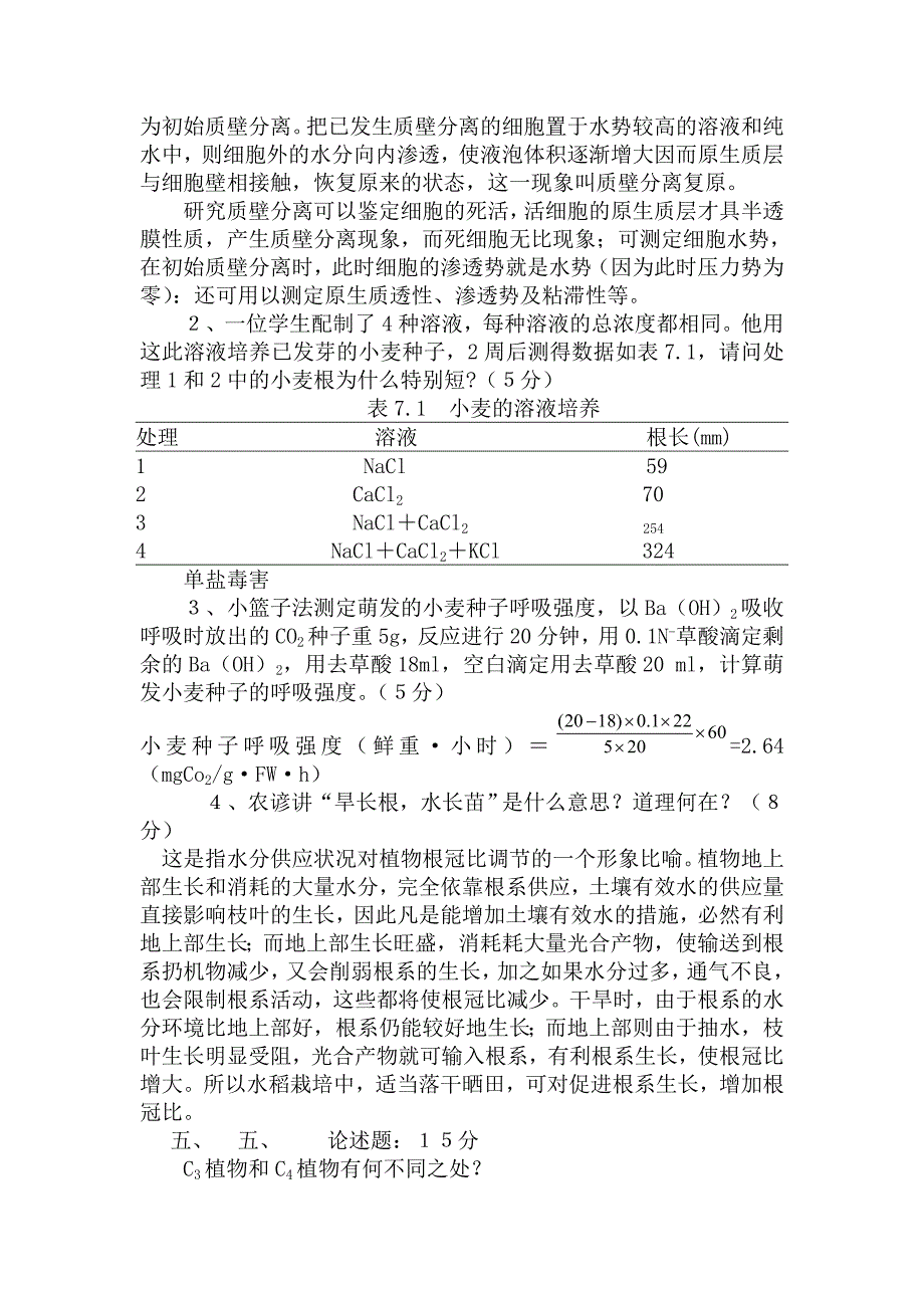 植物生理学试题及答案4_第4页