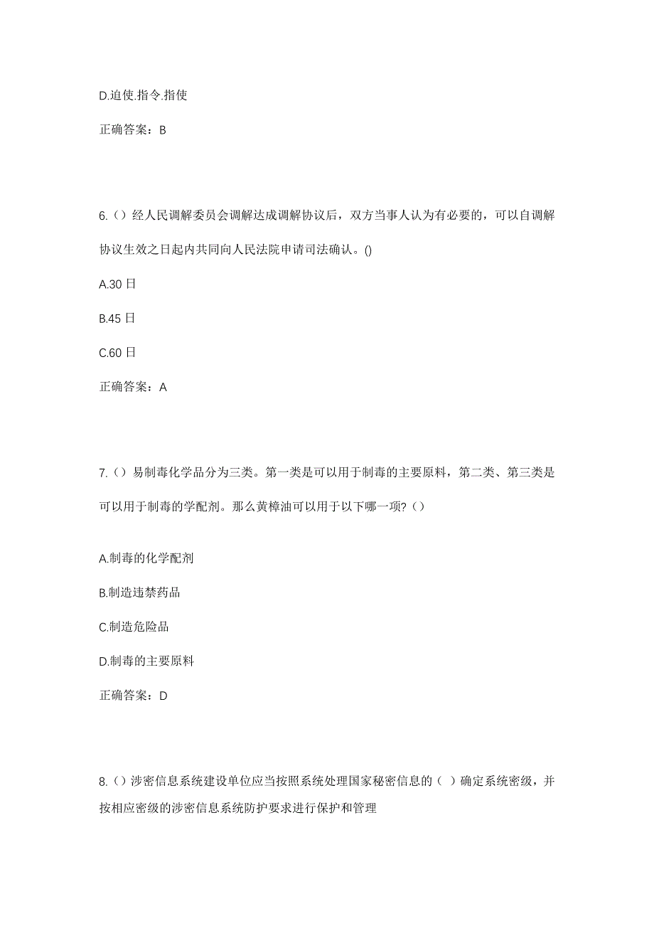 2023年陕西省延安市延川县永坪镇鲁家湾村社区工作人员考试模拟题含答案_第3页