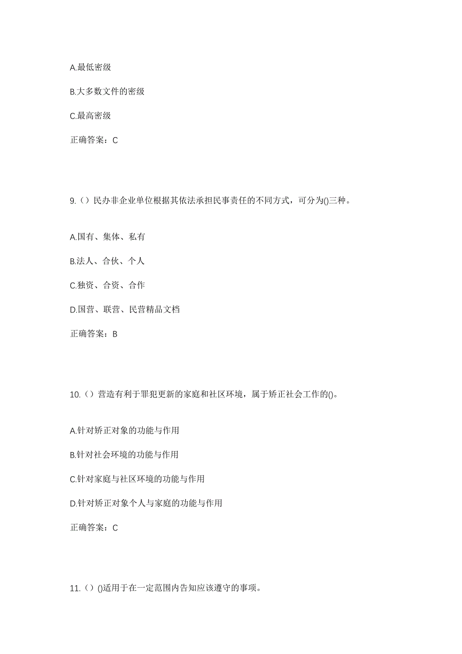 2023年陕西省延安市延川县永坪镇鲁家湾村社区工作人员考试模拟题含答案_第4页