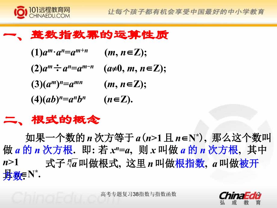 高考专题复习38指数与指数函数课件_第2页