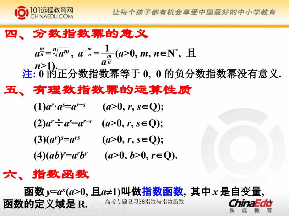 高考专题复习38指数与指数函数课件_第4页