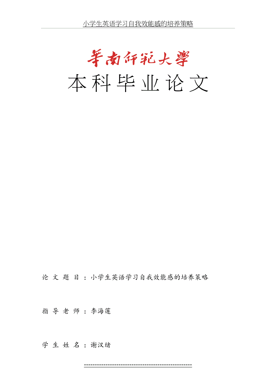 小学生英语学习自我效能感的培养策略_第2页