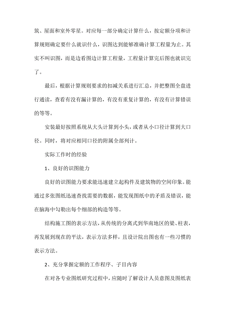 工程量计算方法与技巧_第4页