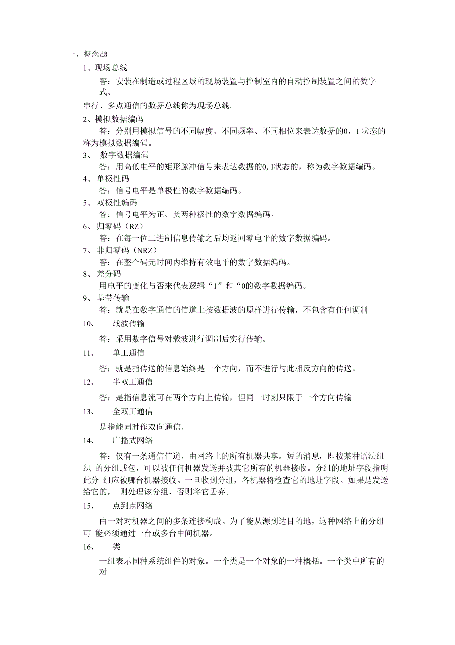 工业控制网络题库(有答案) (1)_第1页