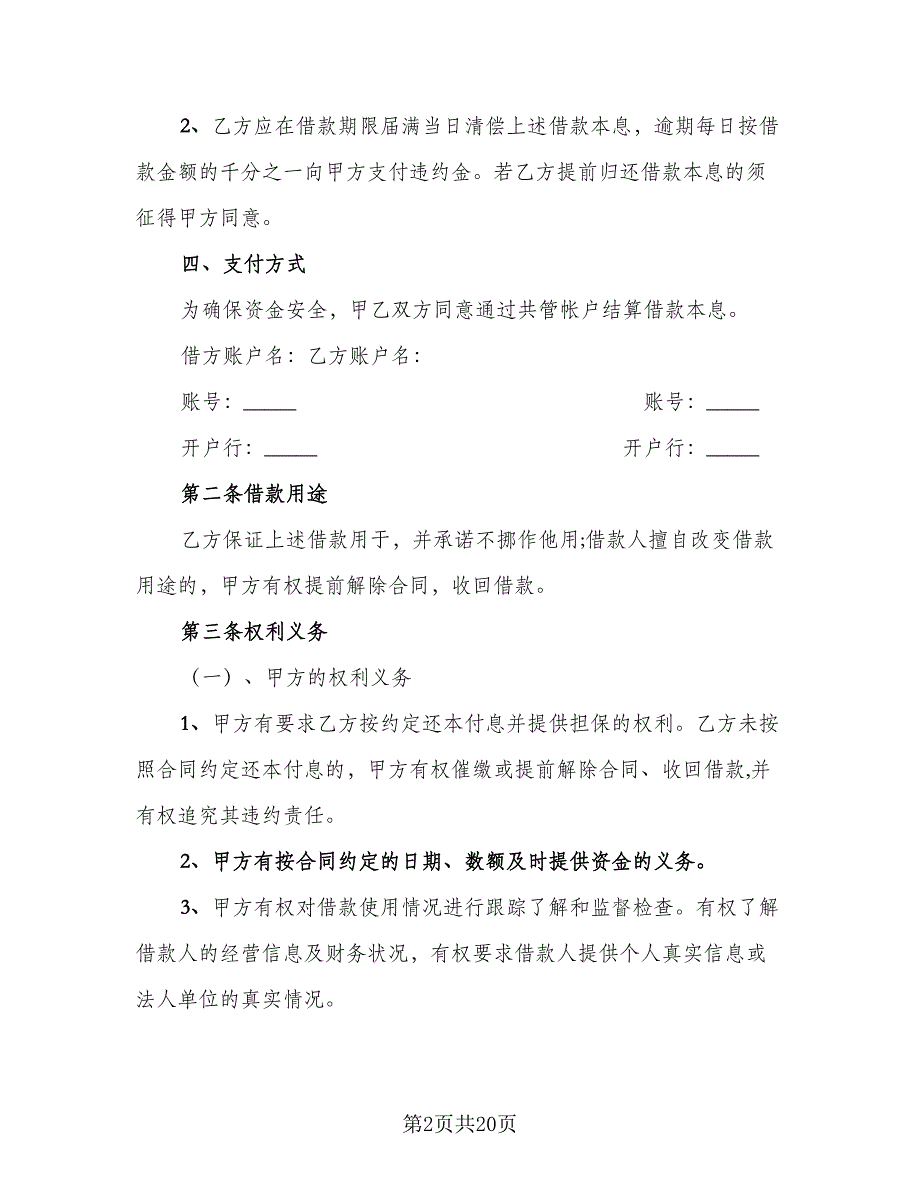 融资借款合同模板（五篇）.doc_第2页