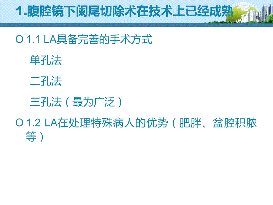 腹腔镜下阑尾切除术.课件_第3页