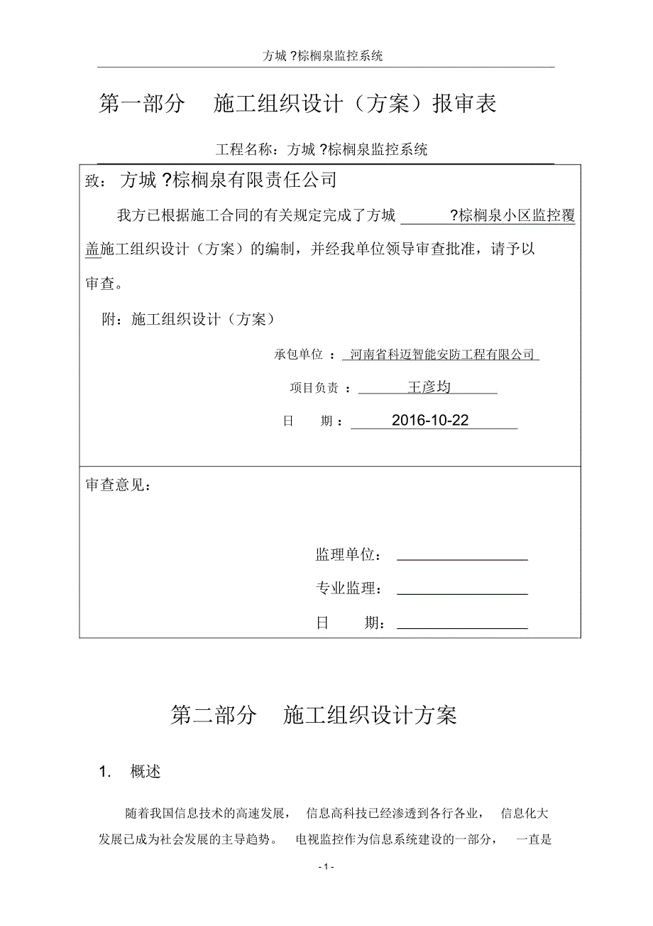 方城棕榈泉监控工程竣工资料._第3页