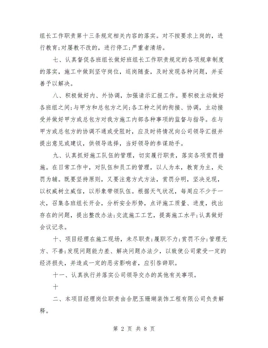 装饰工程项目经理岗位职责(最新篇)_第2页