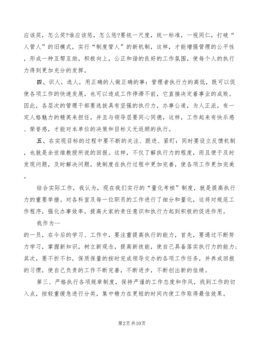 2022年《赢在执行》读书心得体会感想_第2页