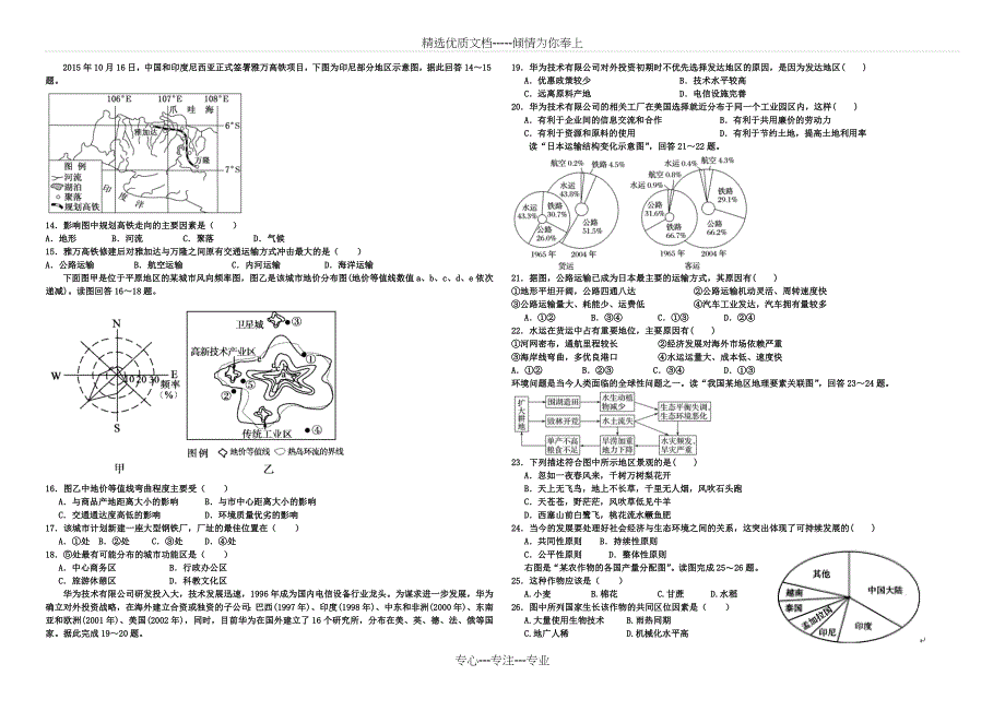 高一下学期地理试题_第2页