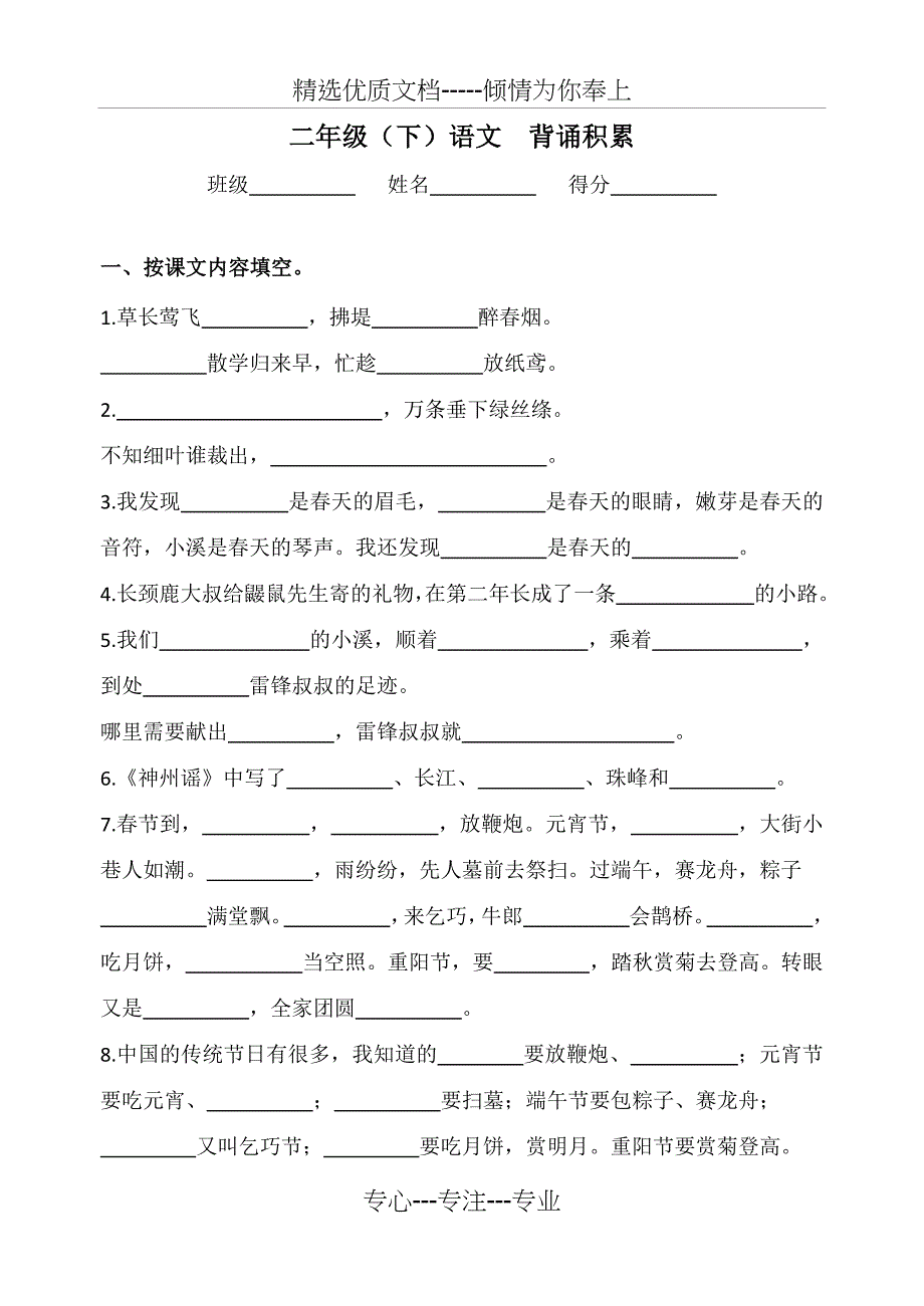 部编版语文二年级下册按课文内容填空_第1页